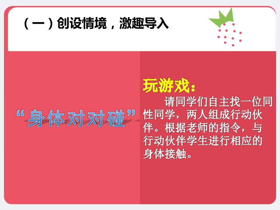 小学生心理健康教育团体辅导课程之预防性侵《撑起花季的“保护伞”》课件.ppt_第3页