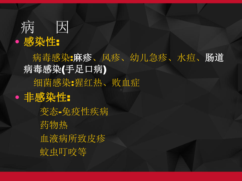 小儿常见发热出疹性疾病课件.ppt_第3页