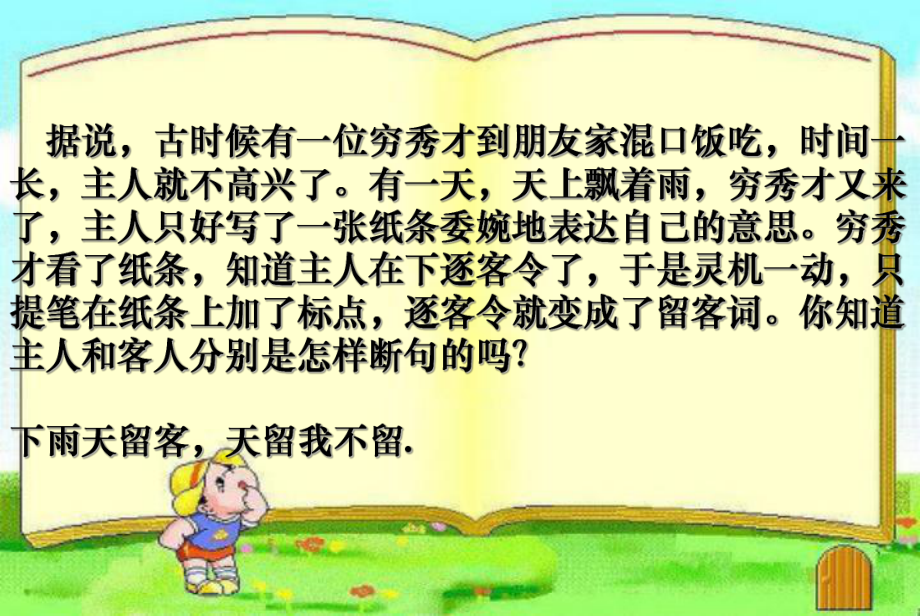 小学标点符号的运用精选课件.ppt_第2页