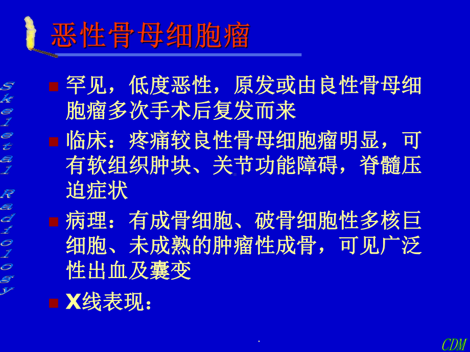 恶性骨肿瘤影像诊断课件.ppt_第2页