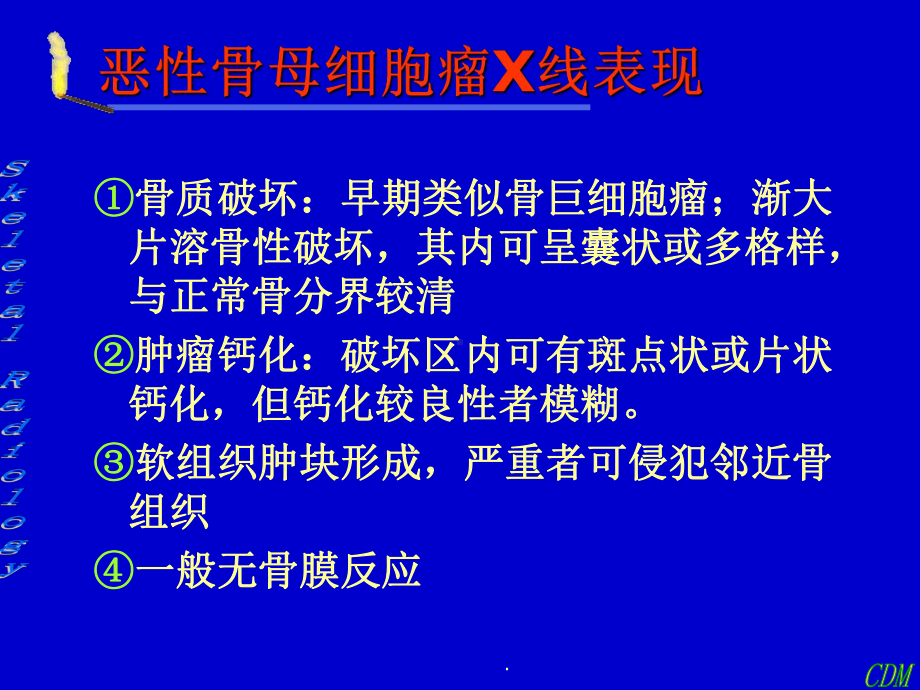 恶性骨肿瘤影像诊断课件.ppt_第3页