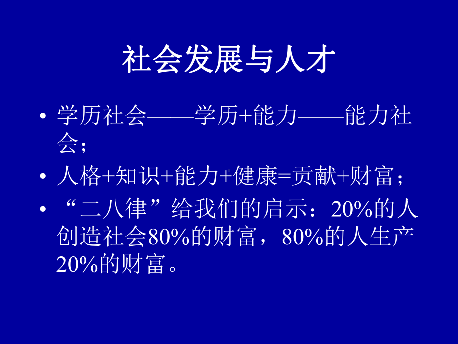 帮助家长走出家教误区 主题班会 市一等奖课件.ppt_第3页