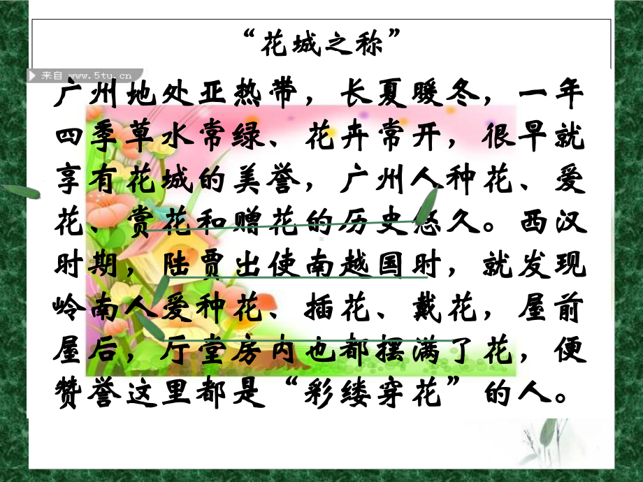 广州简短的介绍课件.ppt_第2页