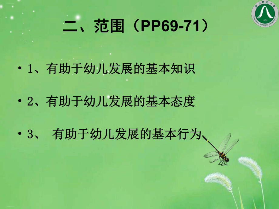 幼儿园课程内容的选择与组织简介课件.ppt_第3页