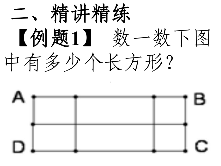 小学四年级奥数教学：数数图形课件.ppt_第2页