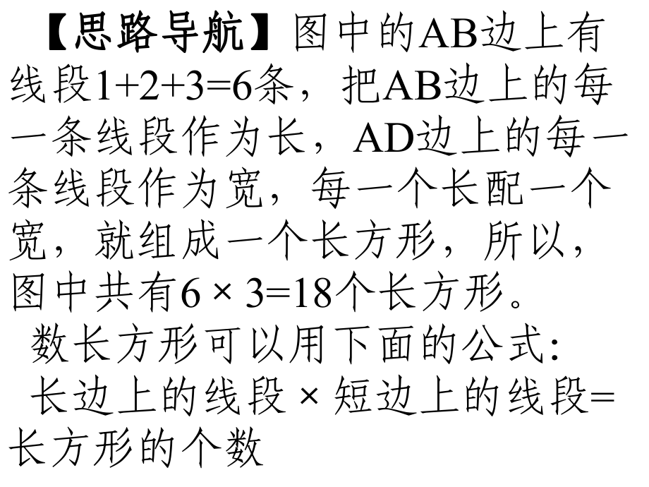 小学四年级奥数教学：数数图形课件.ppt_第3页