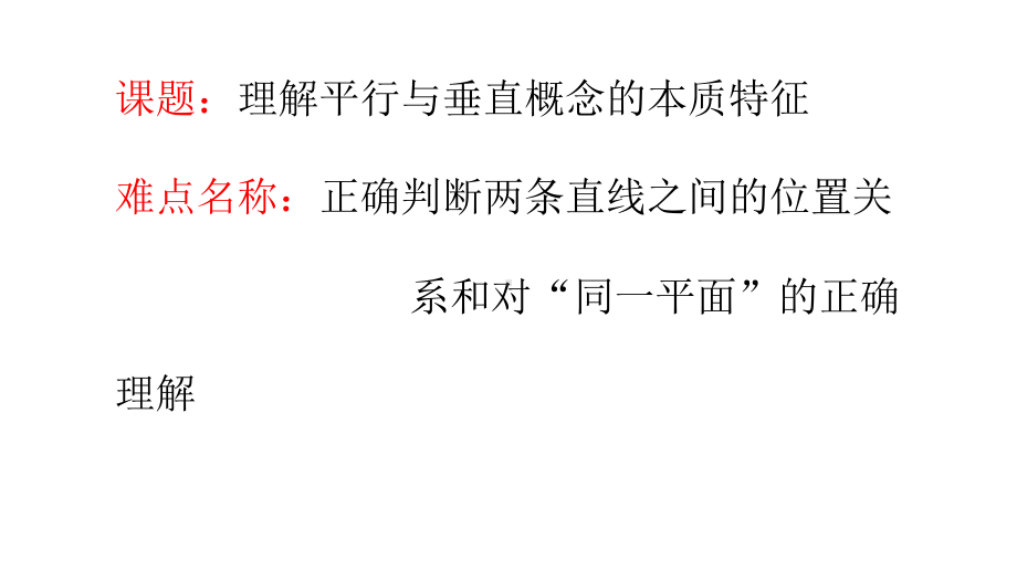 四年级数学上册课件-5.1 理解平行与垂直概念的本质特征7-人教版.pptx_第1页