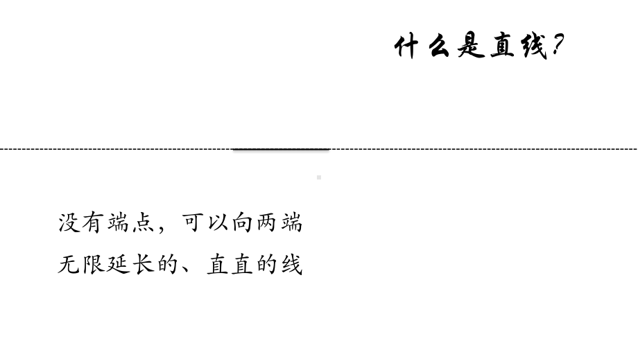 四年级数学上册课件-5.1 理解平行与垂直概念的本质特征7-人教版.pptx_第2页