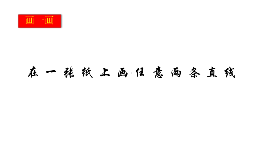 四年级数学上册课件-5.1 理解平行与垂直概念的本质特征7-人教版.pptx_第3页