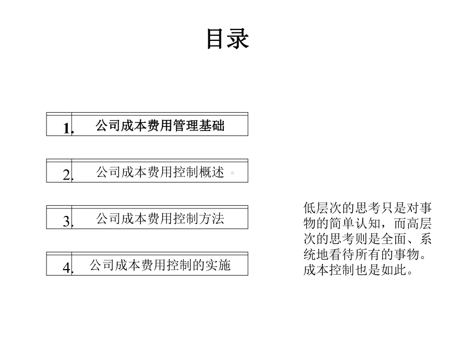 成本费用控制策略和方法课件.pptx_第2页