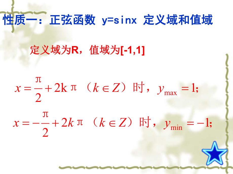 新课标人教必修4-第一章三角函数第一节三角函数的图象课件.ppt_第3页