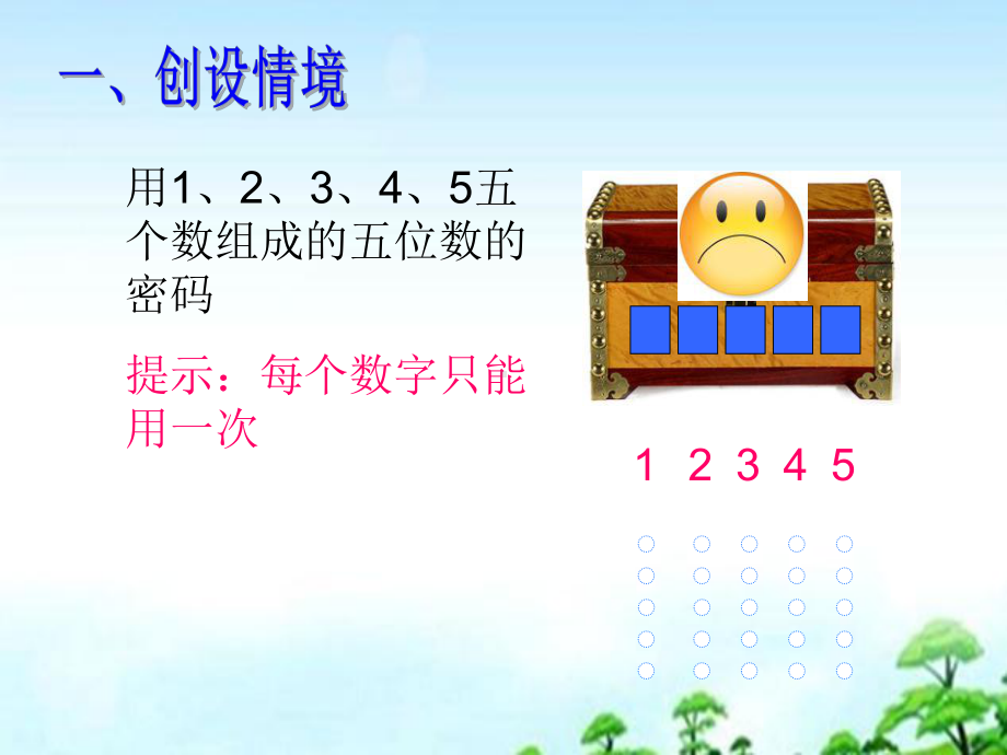 小学数学四年级下册(青岛版) 智慧广场—简单的排列问题课件.ppt_第3页