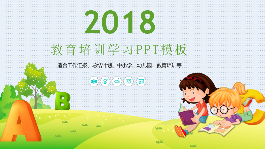 幼儿园小学教育课件培训家长会模板.pptx_第1页