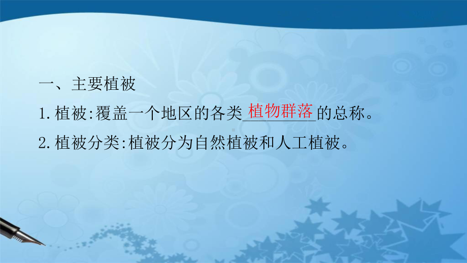 新教材51 主要植被与自然环境课件.pptx_第2页