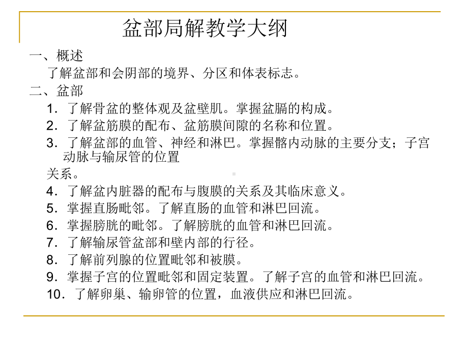 局部解剖学之盆部教学课件.ppt_第2页