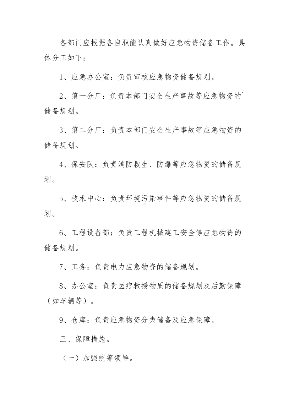 防汛物资储备调配方案.docx_第2页