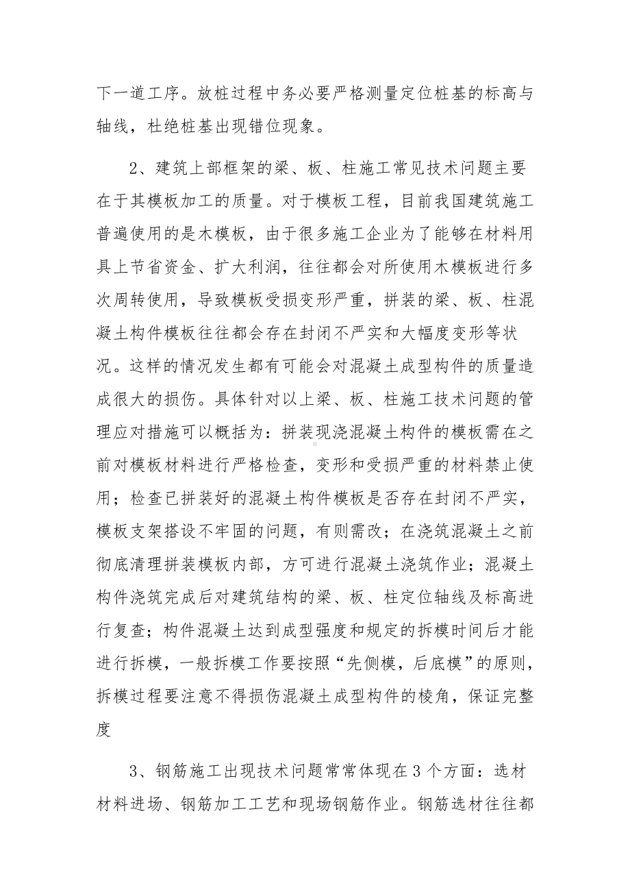 建筑企业的质量管理制度（精选9篇）.docx_第2页