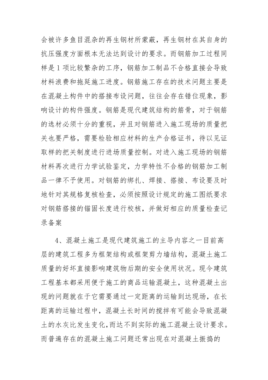 建筑企业的质量管理制度（精选9篇）.docx_第3页