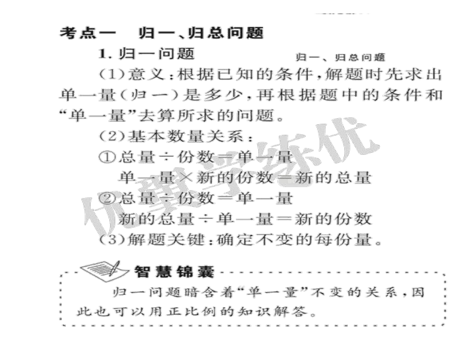 小升初数学归一、归总问题及和差、和倍、差倍问题课件.ppt_第2页