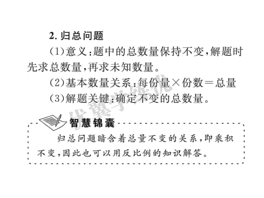 小升初数学归一、归总问题及和差、和倍、差倍问题课件.ppt_第3页