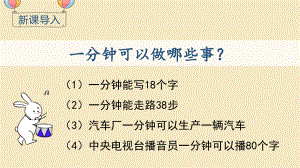 新人教部编版一年级语文下册《16 一分钟》教学课件.ppt