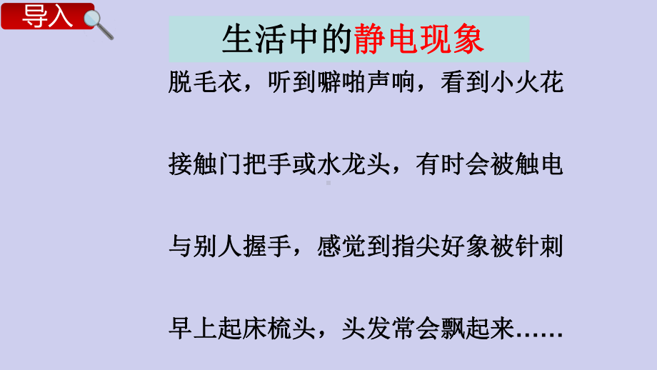 教科版 四年级下册 科学课件-生活中的静电现象.pptx_第3页