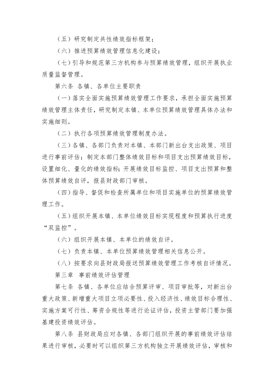 预算绩效管理临时举措.docx_第2页