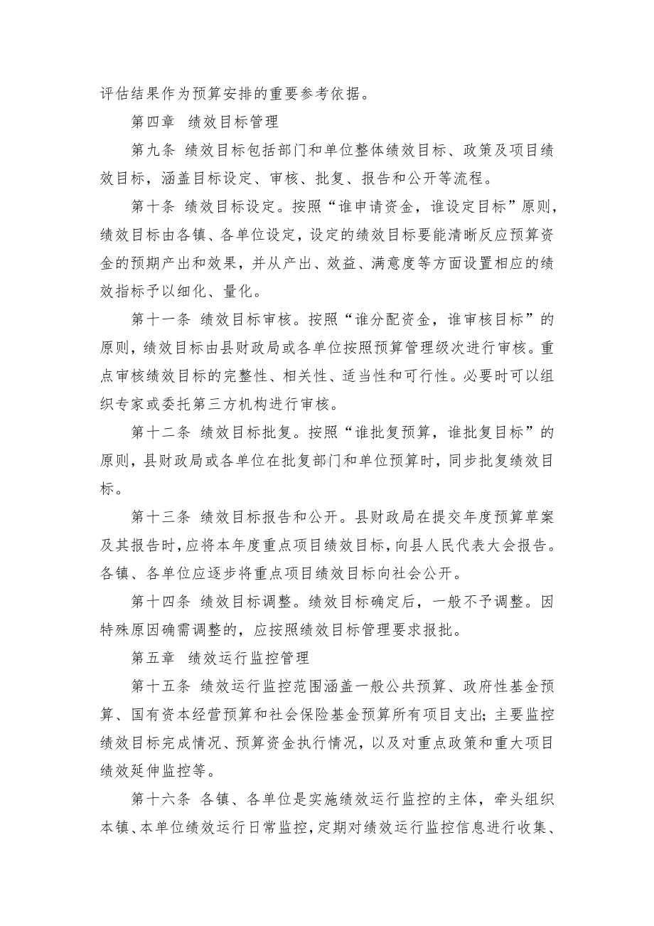 预算绩效管理临时举措.docx_第3页