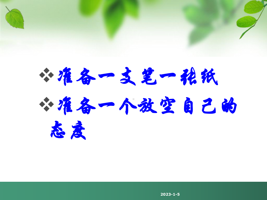 幸福的那些事-幸福是一种态度课件.ppt_第2页