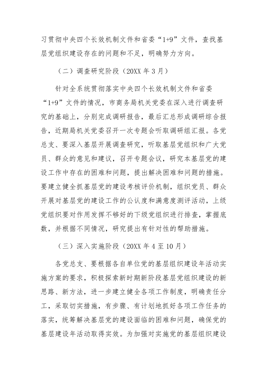 基层组织服务年活动实施方案（精选5篇）.docx_第2页