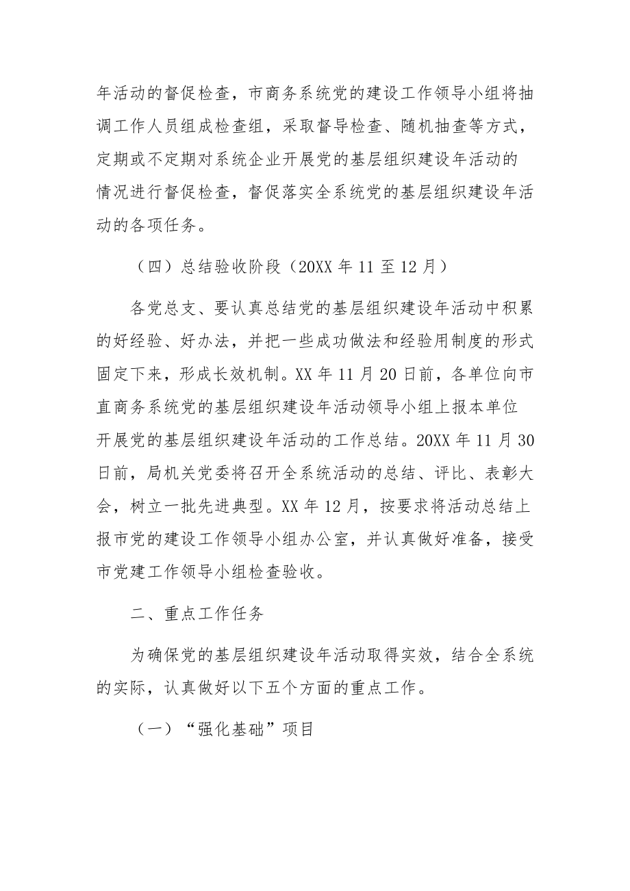 基层组织服务年活动实施方案（精选5篇）.docx_第3页