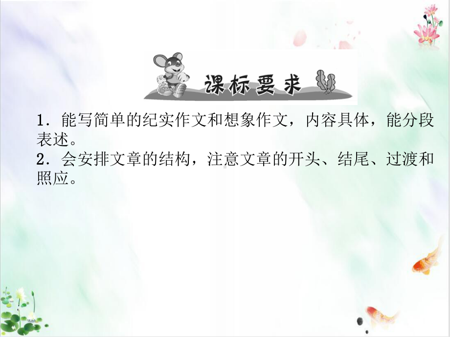 小升初语文总复习精讲课件作文写作技巧.ppt_第2页