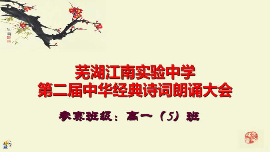 岳阳楼记诗歌朗诵背景课件.ppt_第1页