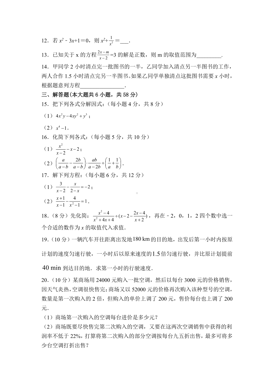 新疆维吾尔自治区乌鲁木齐第九十八中学 2022-2023 学年八年级上学期 第二次月考数学试卷.pdf_第2页