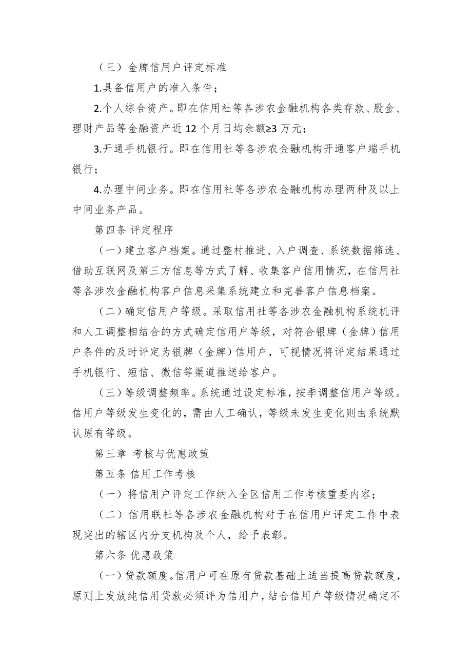 信用户评定管控举措.docx_第2页