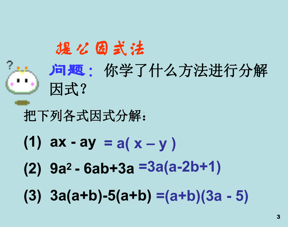 平方差公式因式分解培训课件.ppt_第3页