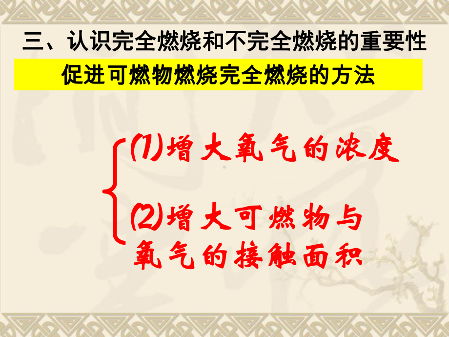 常见的化学反应 燃烧 课件第二课时.ppt_第3页