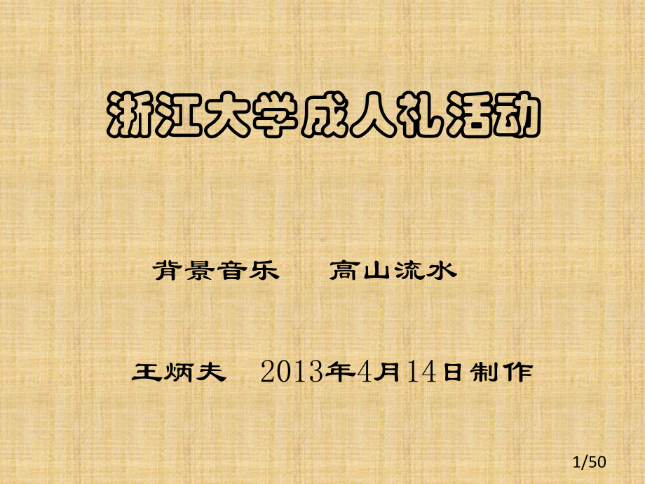 成人礼活动xu课件.ppt_第1页