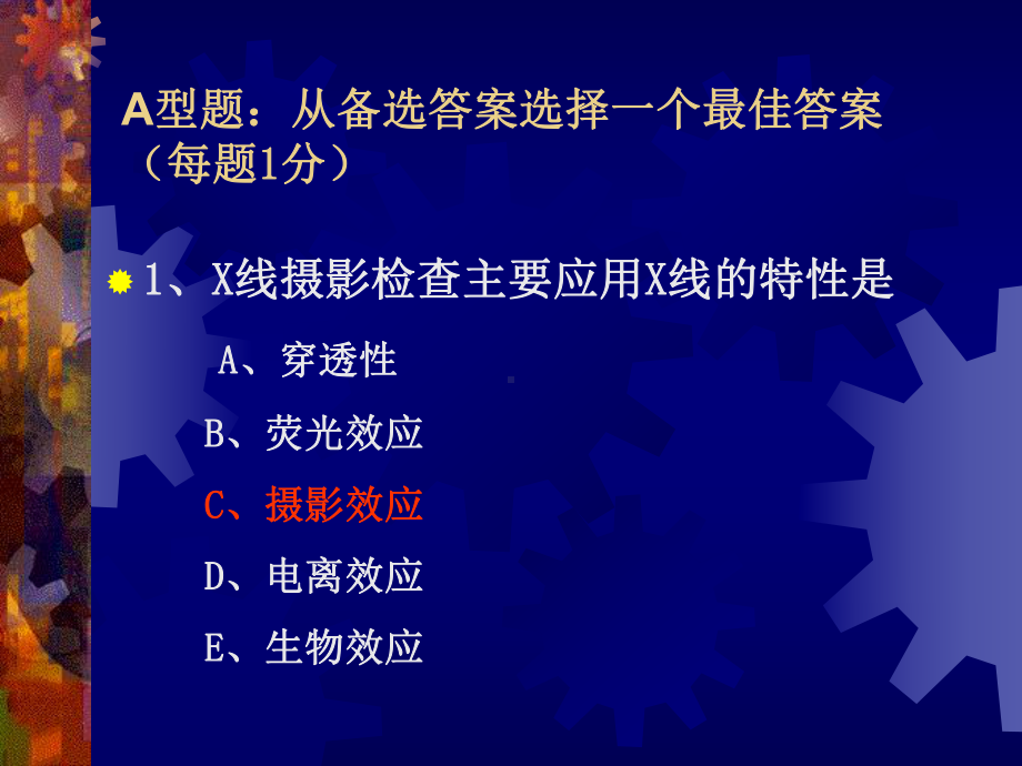 影像诊断考试试题课件.pptx_第1页