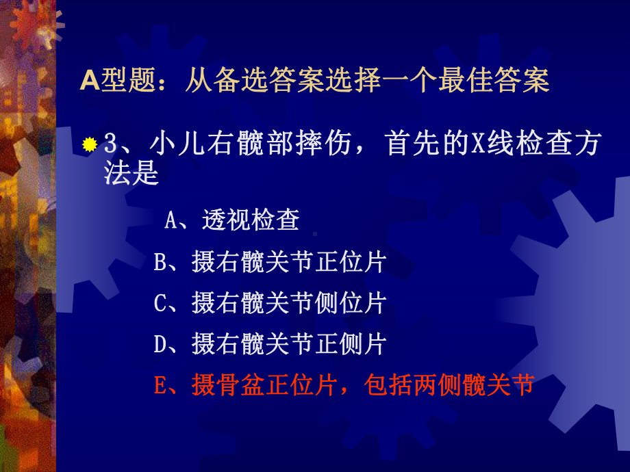 影像诊断考试试题课件.pptx_第3页