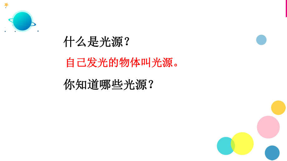 教科版小学科学五年级上册课件25《光与热》(附同步教案).ppt_第2页