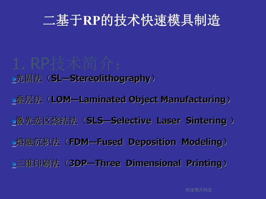 快速模具制造课件.ppt_第3页