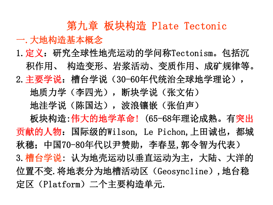 普通地质学-舒良树-第九章板块构造课件.ppt_第2页