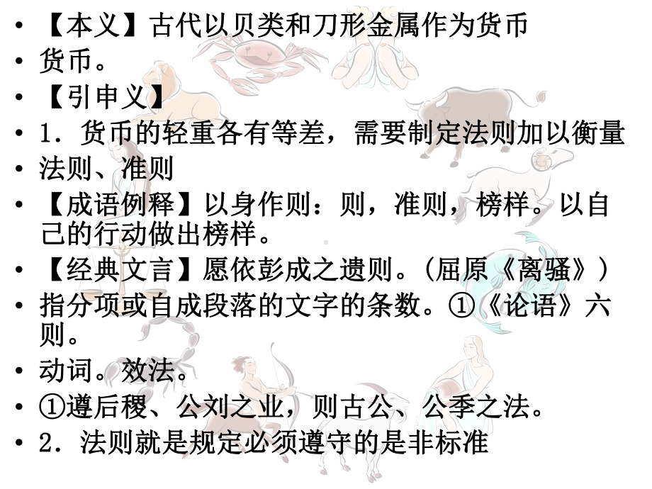 文言文阅读之高考考纲要求掌握的文言虚词文言虚词十八好汉之16则课件.ppt_第2页