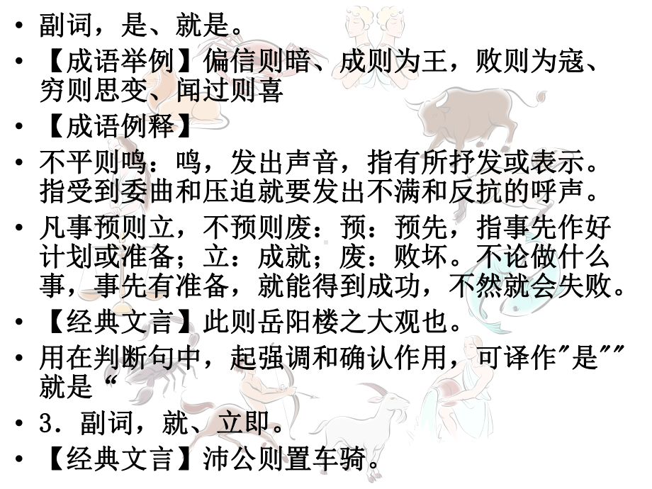 文言文阅读之高考考纲要求掌握的文言虚词文言虚词十八好汉之16则课件.ppt_第3页