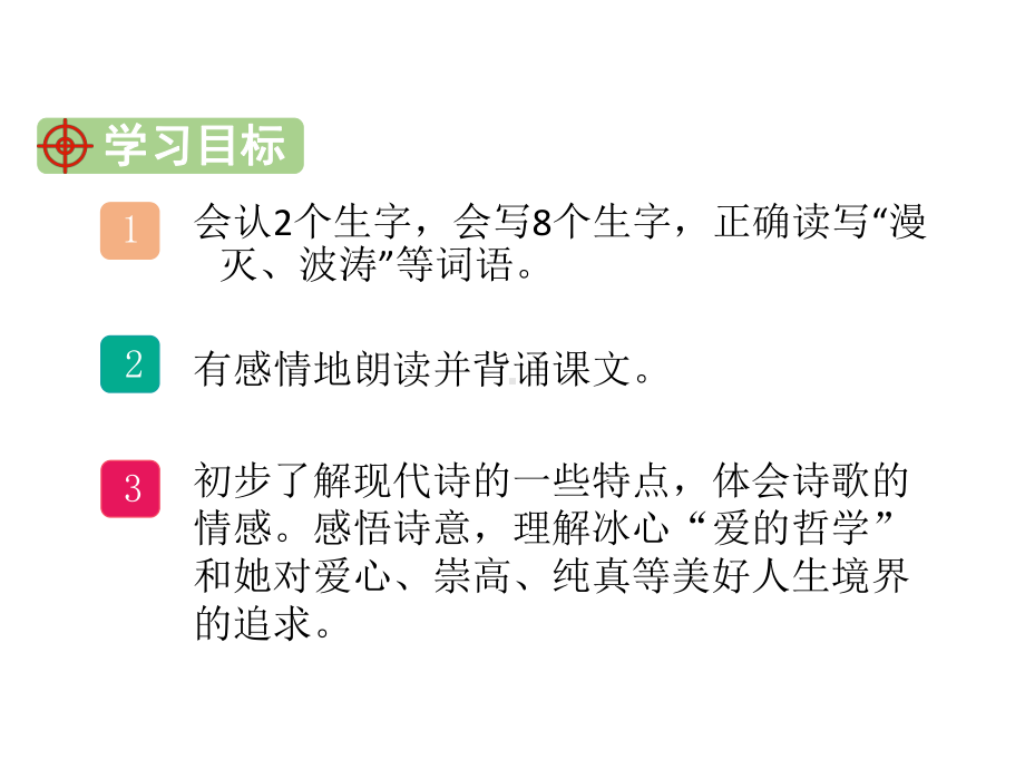 新人教版部编本四年级下册语文9短诗三首课件.pptx_第2页