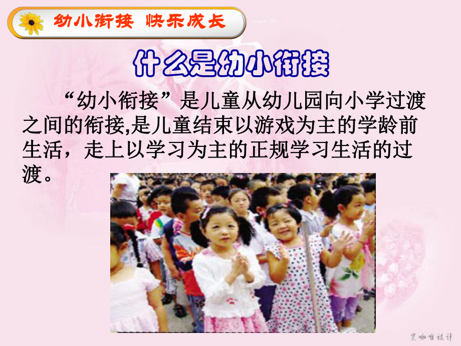 幼小衔接：快乐成长课件.ppt_第3页