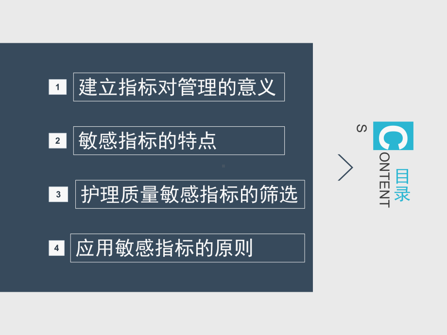 敏感指标与护理质量管理课件.ppt_第2页