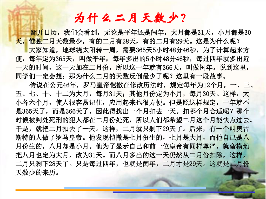 年月日 公开课一等奖课件.ppt_第3页