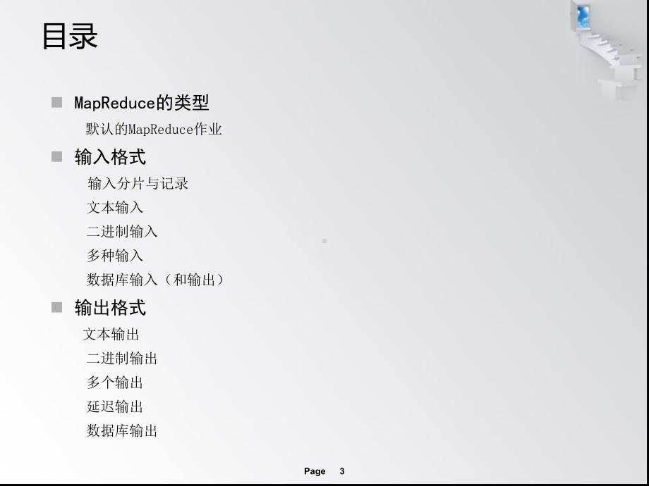 MapReduce的类型与格式学习培训模板课件.ppt_第3页